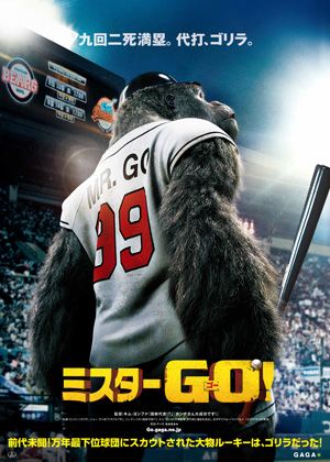 ゴリラがプロ野球で大活躍？謎すぎる設定の韓国映画に田村ゆかりが吹き替え参加！
