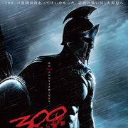『300 <スリーハンドレッド>』続編、戦いは大海原へ!6月公開が決定!