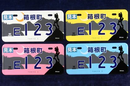 「エヴァンゲリオン」のご当地ナンバープレートが箱根に登場！