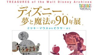 ディズニー、門外不出の貴重アイテム約800点が一般初公開!90年の歴史を振り返る展覧会が開催へ