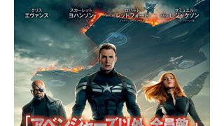 アベンジャーズ以外、全員敵!『キャプテン・アメリカ』ポスターが大公開!