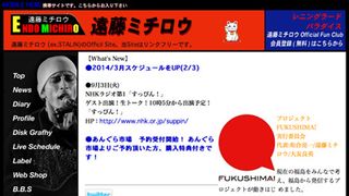元ザ・スターリンの遠藤ミチロウ、急病で緊急入院…四国ツアーは全て中止