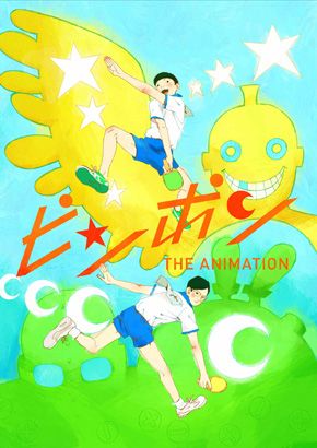 松本大洋「ピンポン」TVアニメ版、声優一挙発表！