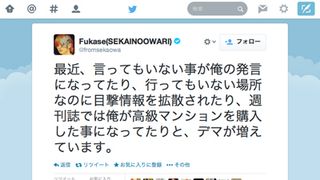 セカオワ・Fukase、デマ拡散に注意「あまり情報に振り回されないで」