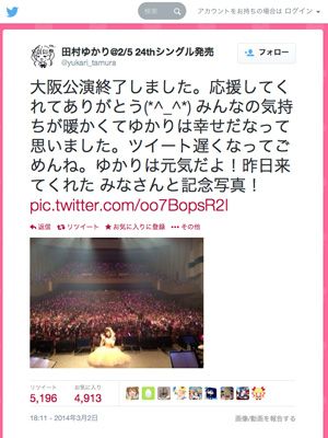 ライブ妨害で逮捕者…声優・田村ゆかり「元気だよ」　ツイッターで無事を報告