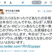 「キン肉マン」ゆでたまご嶋田、ロビンマスクとビル・ロビンソンさん追悼