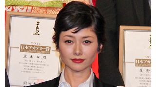 真木よう子、最優秀主演＆助演女優賞W受賞！35年ぶりの快挙【第37回日本アカデミー賞】
