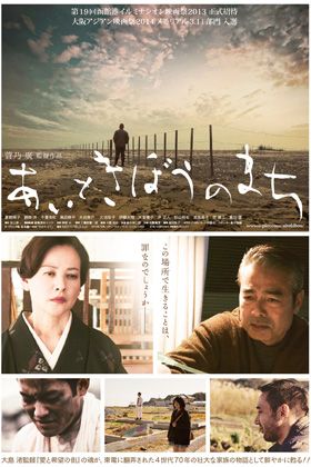 東電に翻弄された家族の70年…福島出身監督と故・若松孝二監督の弟子による新作映画が公開