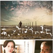 東電に翻弄された家族の70年…福島出身監督と故・若松孝二監督の弟子による新作映画が公開