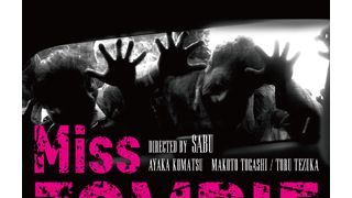 『Miss ZOMBIE』がポルト国際映画祭で最高賞&特別賞をW受賞!邦画初の快挙