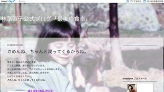 ブログ休止の林葉直子、励ましに感謝！「決して投了はしません」