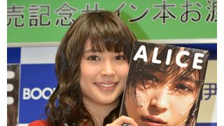 映画『銀の匙』ヒロインの広瀬アリス、ファースト写真集で「大人アリス」をアピール!