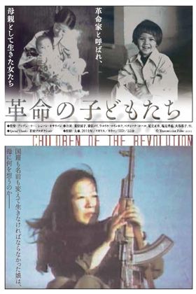 国籍も名前も変えて生きた日々…元日本赤軍リーダーと娘を追ったドキュメンタリーが公開