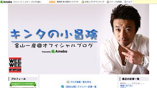 金山一彦、新幹線でスリ被害に遭う