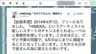 カナダ出身のアニソン歌手、レーベル＆事務所を緊急募集…ビザ期限が迫る