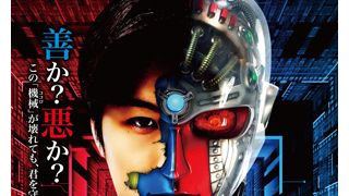 キカイダーは正義か?悪か?映画『キカイダー』新ポスター公開!