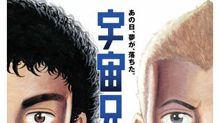 日々人が涙…『宇宙兄弟』初アニメ映画に伝説の宇宙飛行士ブライアン登場