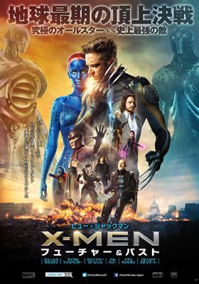 『X-MEN』オールスター新作、豪華すぎるポスターが公開！日本のためだけに制作