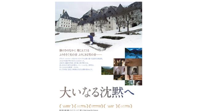 大いなる沈黙へ グランド・シャルトルーズ修道院：関連記事｜シネマ