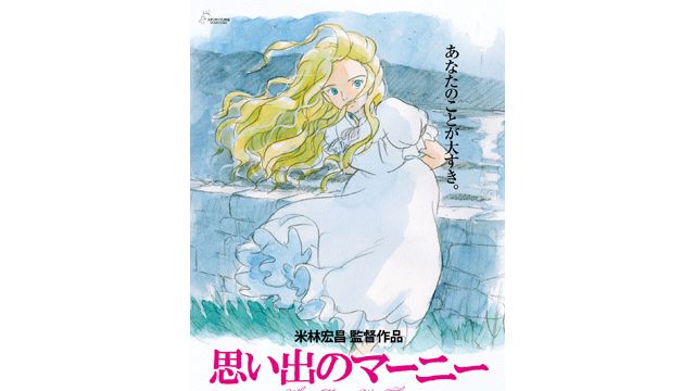 限定品マーニー ポスター 種田陽平展 米林宏昌 ジ ブ リ（鈴木
