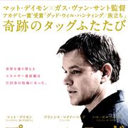 マット・デイモン×ガス・ヴァン・サント!『グッド・ウィル・ハンティング』コンビの新作が公開決定