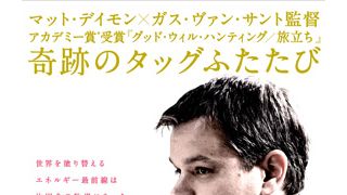 マット・デイモン×ガス・ヴァン・サント!『グッド・ウィル・ハンティング』コンビの新作が公開決定