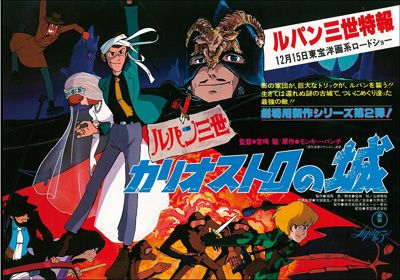 カリオストロの城 公開当時の貴重なチラシを限定完全復刻 デジタルリマスター版 の来場者特典 シネマトゥデイ