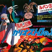 『カリオストロの城』公開当時の貴重なチラシを限定完全復刻!「デジタルリマスター版」の来場者特典