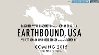 人気ゲーム「MOTHER」をめぐるドキュメンタリー映画が米国で製作中!