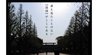 “靖国”をめぐるドキュメンタリー映画が公開へ 『天皇ごっこ』監督の集大成的作品