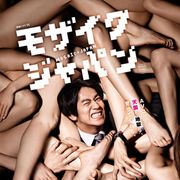 裸の女性7人が絡まり合う!AV業界を描いた話題作、衝撃のポスターが公開