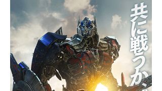 オートボットと人類の絆が崩壊？『トランスフォーマー』最新映像公開！