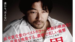 浅野忠信×二階堂ふみ『私の男』、モスクワ映画祭コンペ部門に正式出品!