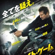 リーアムが容疑者?密室フライトサスペンス、9月公開決定