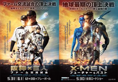 X Men と阪神タイガースがコラボ 映画ポスターを若虎たちが完全再現 シネマトゥデイ