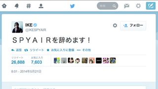 SPYAIR・IKEが脱退宣言?「SPYAIRを辞めます!」ツイートが波紋