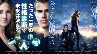 たった1回の性格診断で人生が決まる…全米大ヒットSF『ダイバージェント』公開日が決定