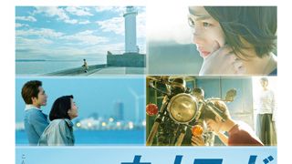 能年玲奈のいちずなまなざし!愛する男の背中にもたれて…『ホットロード』新ビジュアル公開