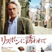欧州のスター俳優が勢ぞろい!「リスボンへの夜行列車」映画化作品が公開