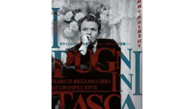 DVD】廃盤 マルコ・ベロッキオ『ポケットの中の握り拳』 Amazon.co.jp