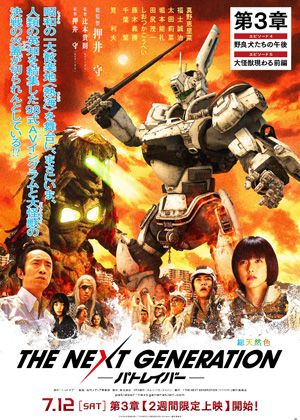 実写版 パトレイバー 第3弾は怪獣映画 巨大カッパvsイングラム描く衝撃ポスター シネマトゥデイ