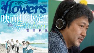 「海街diary」を是枝裕和監督が実写映画化!