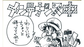 尾田栄一郎が扁桃腺切除手術…「ONE PIECE」2号連続休載へ