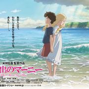 ジブリ最新作『思い出のマーニー』新ポスター&キャラクター画像を一挙公開!