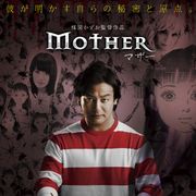 片岡愛之助が楳図かずおに…赤白ボーダー姿の新ビジュアルでにらむ!
