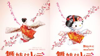 キティちゃんが舞妓に!振り袖姿でダンシング!