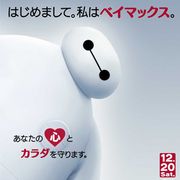 ディズニーアニメ新作『ベイマックス』の初映像が公開!