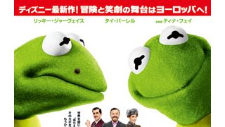 イッツ・笑・タイム!『ザ・マペッツ』続編、まさかの日本公開が決定!