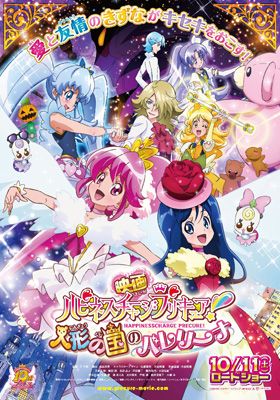 秋の プリキュア 映画は10月11日公開 タイトルは 人形の国のバレリーナ シネマトゥデイ