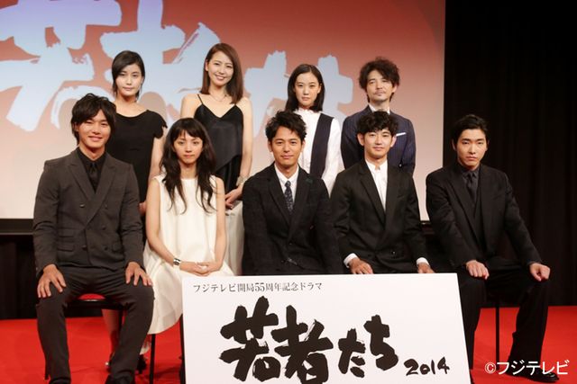 妻夫木聡のリーダーシップを瑛太や満島がべた褒め！「若者たち2014」豪華キャストが集結